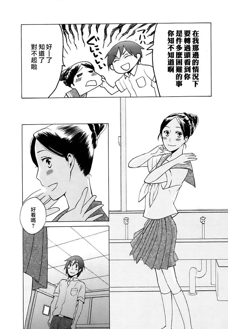 🍡14岁恋爱 Intermission04 第3页