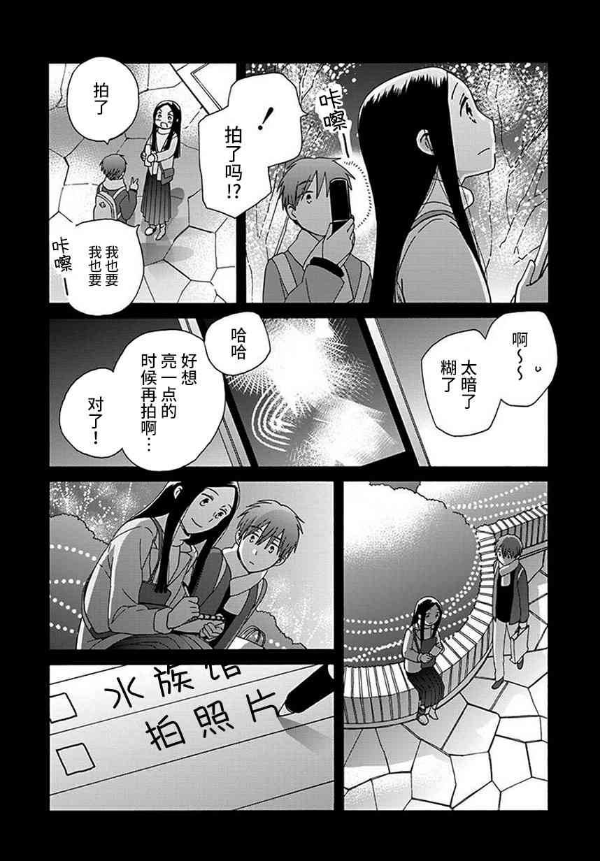 🍡14岁恋爱 Intermission04 第32页