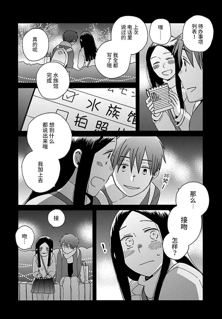 🍡14岁恋爱 Intermission04 第33页