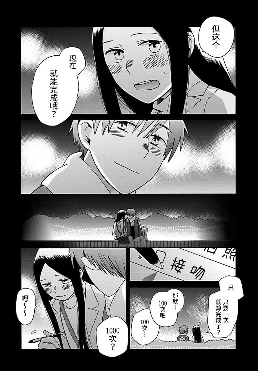 🍡14岁恋爱 Intermission04 第34页