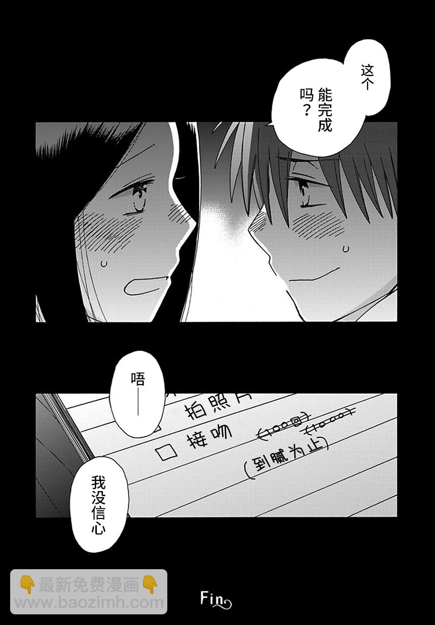 🍡14岁恋爱 Intermission04 第36页