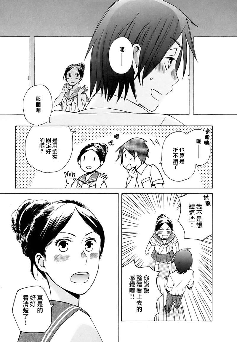 🍡14岁恋爱 Intermission04 第4页