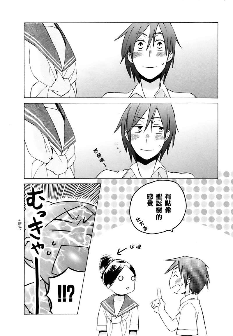 🍡14岁恋爱 Intermission04 第5页