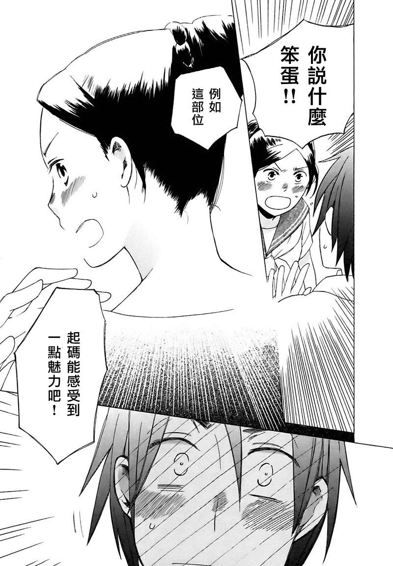 🍡14岁恋爱 Intermission04 第6页
