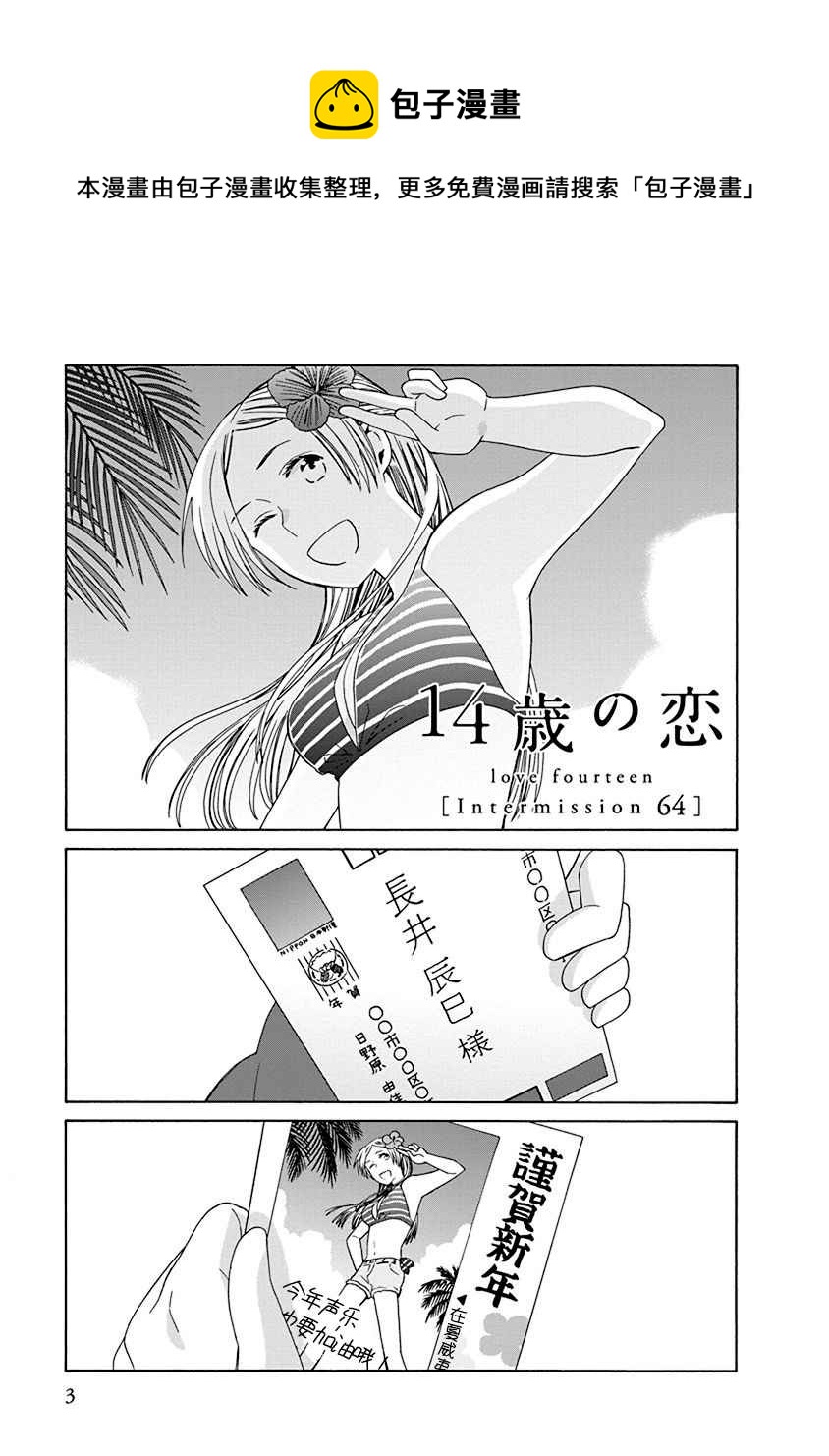 🍡14岁恋爱 第44.1话 第1页