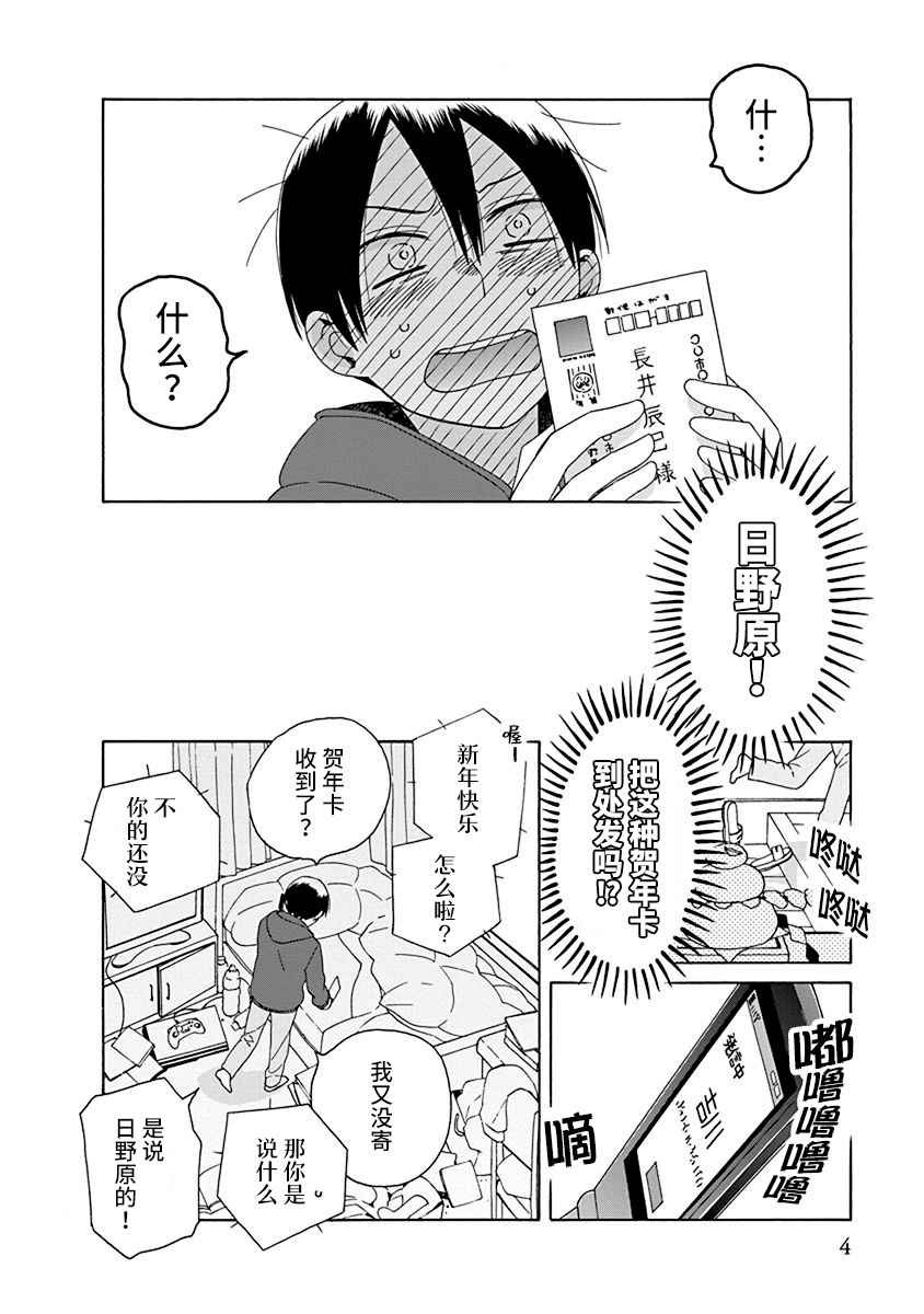 🍡14岁恋爱 第44.1话 第2页