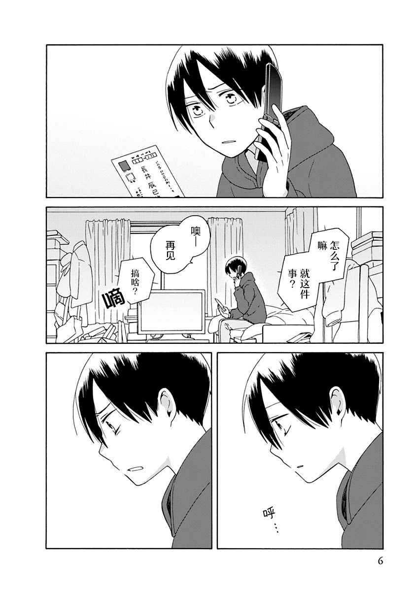 🍡14岁恋爱 第44.1话 第4页