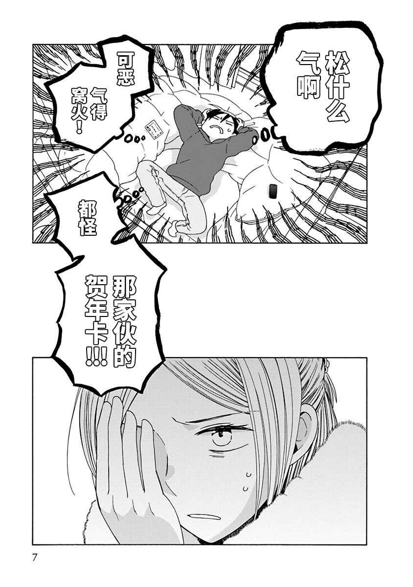 🍡14岁恋爱 第44.1话 第5页