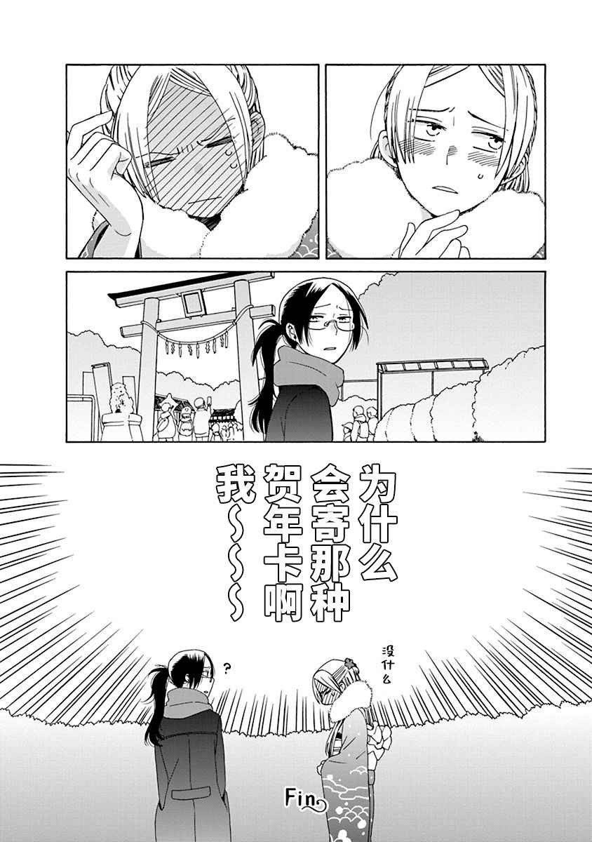 🍡14岁恋爱 第44.1话 第6页