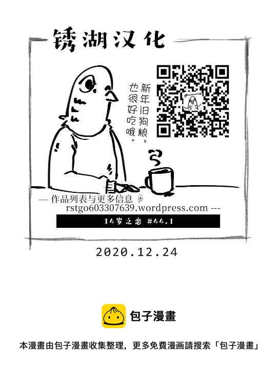 🍡14岁恋爱 第44.1话 第7页