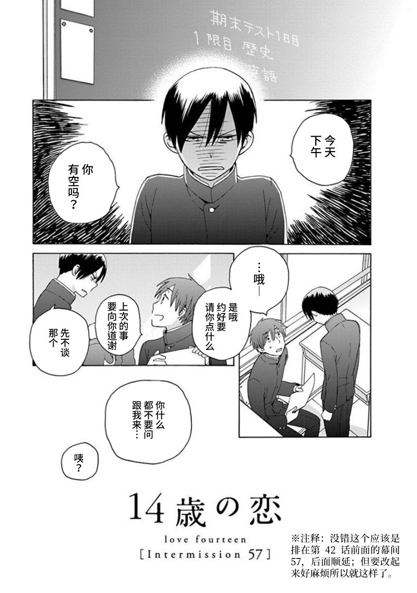 🍡14岁恋爱 第45话 第1页