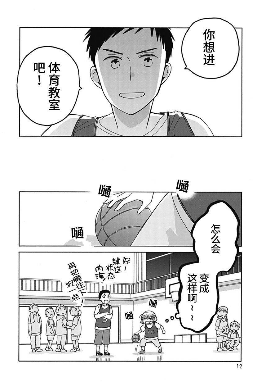 🍡14岁恋爱 第45话 第12页