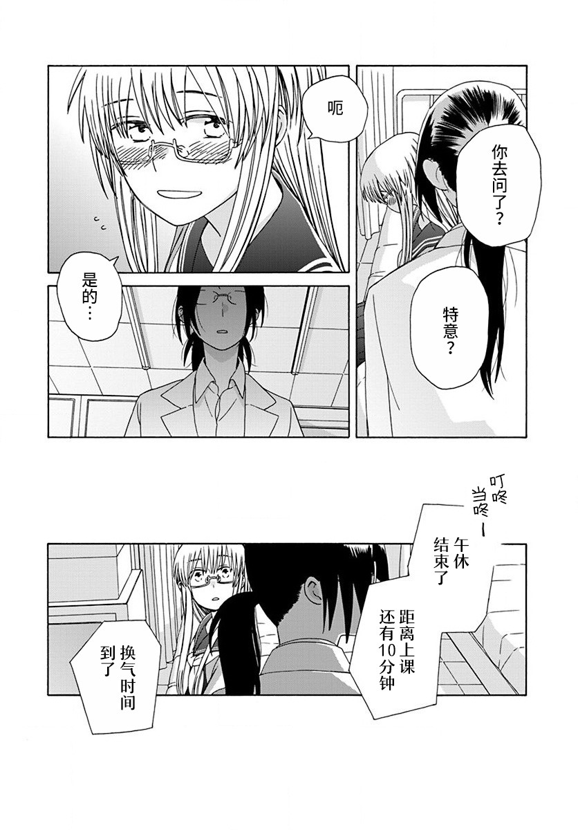🍡14岁恋爱 第45话 第18页