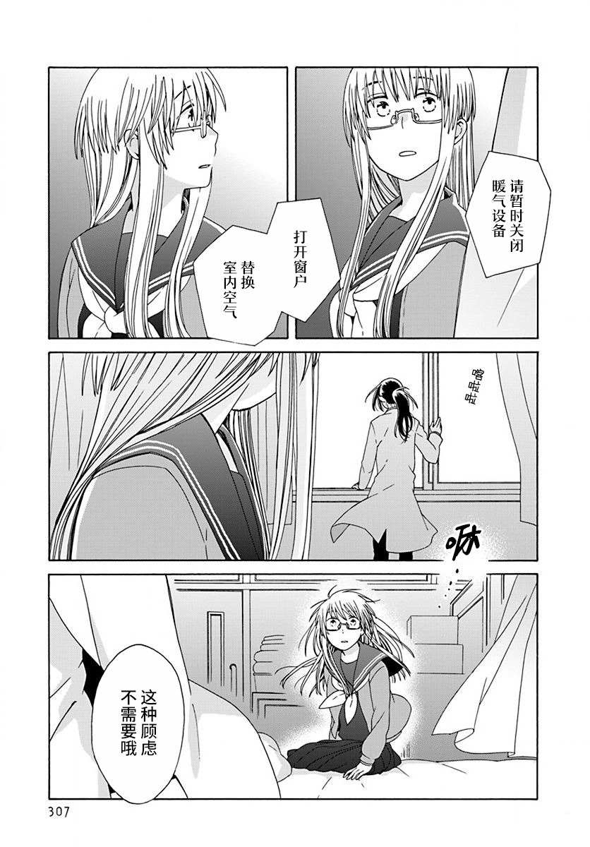 🍡14岁恋爱 第45话 第19页