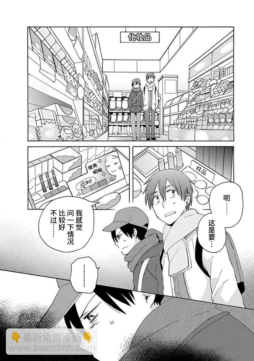 🍡14岁恋爱 第45话 第2页