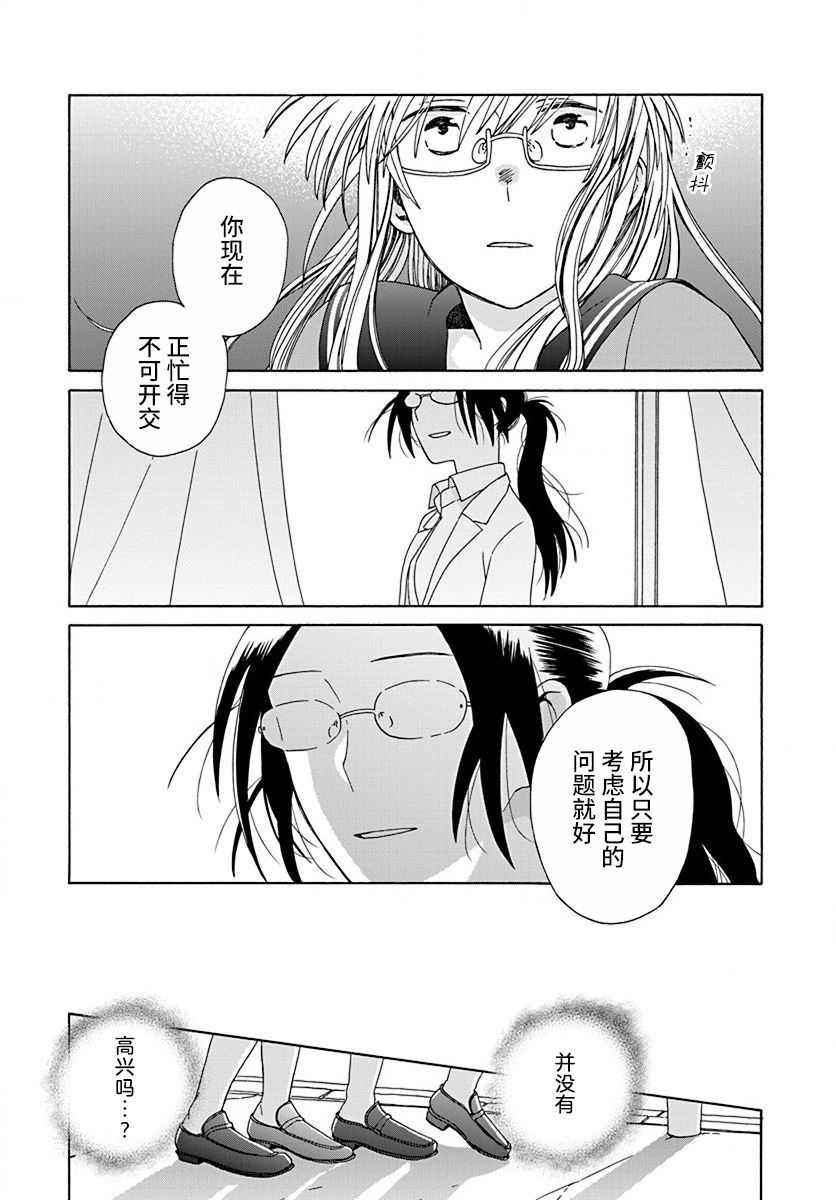 🍡14岁恋爱 第45话 第20页
