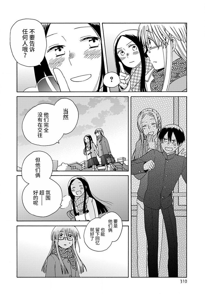 🍡14岁恋爱 第45话 第22页