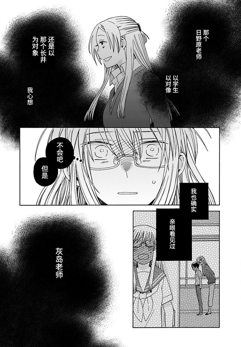 🍡14岁恋爱 第45话 第23页