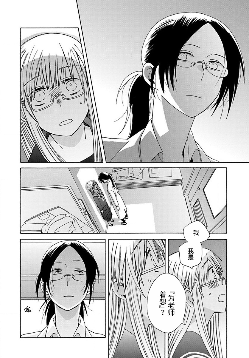 🍡14岁恋爱 第45话 第28页