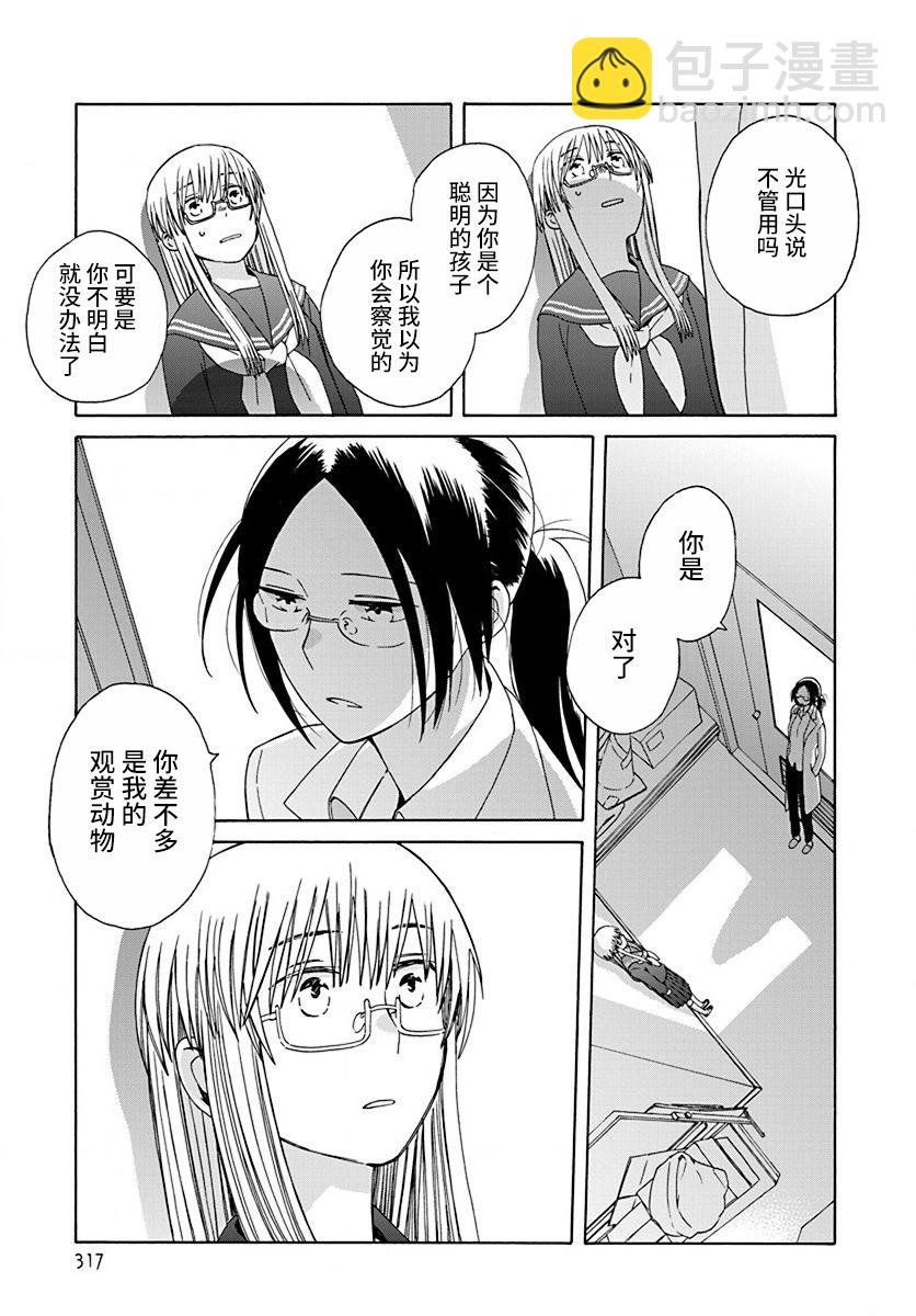 🍡14岁恋爱 第45话 第29页