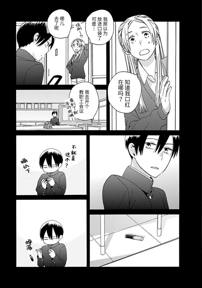 🍡14岁恋爱 第45话 第3页