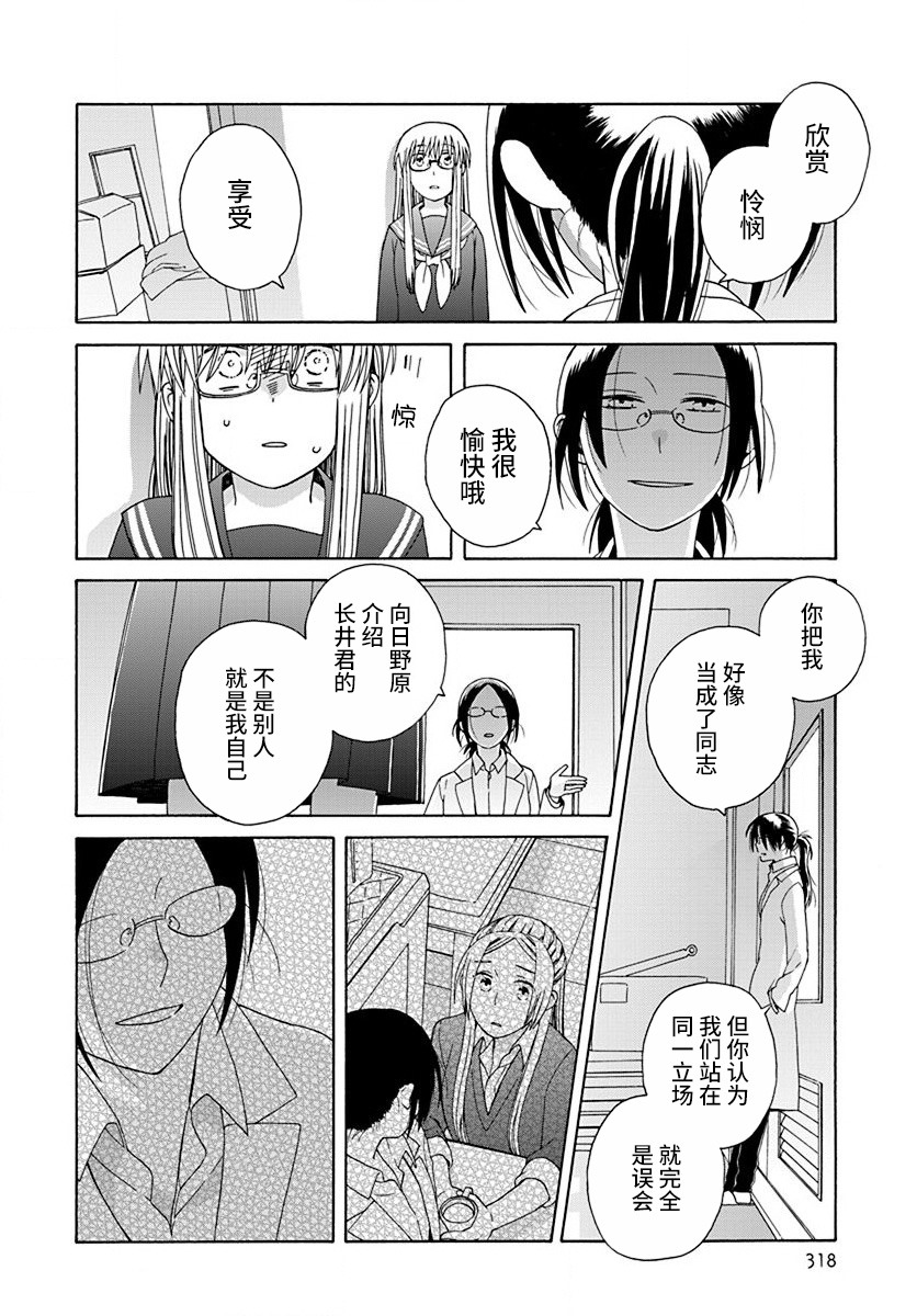 🍡14岁恋爱 第45话 第30页