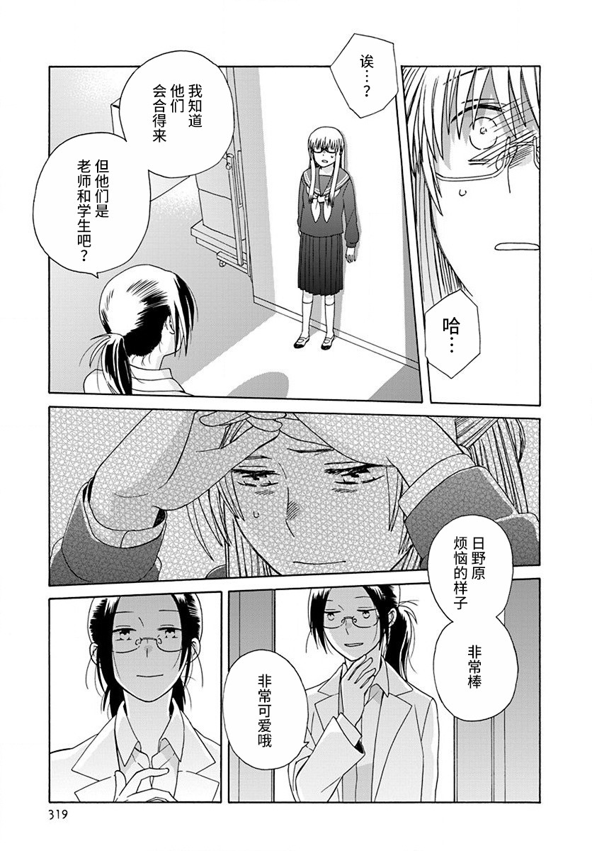 🍡14岁恋爱 第45话 第31页
