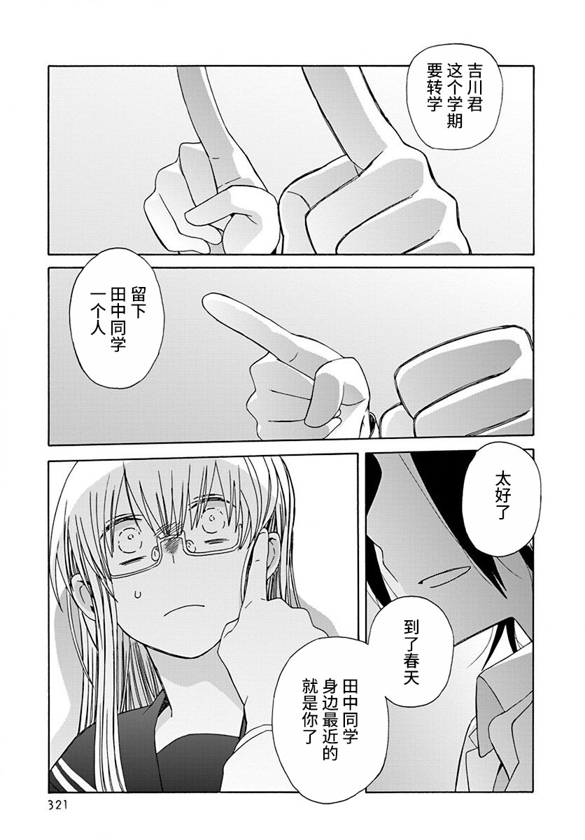 🍡14岁恋爱 第45话 第33页