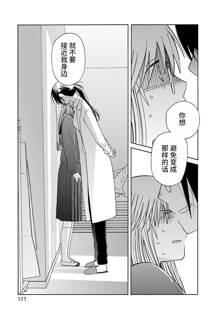 🍡14岁恋爱 第45话 第35页