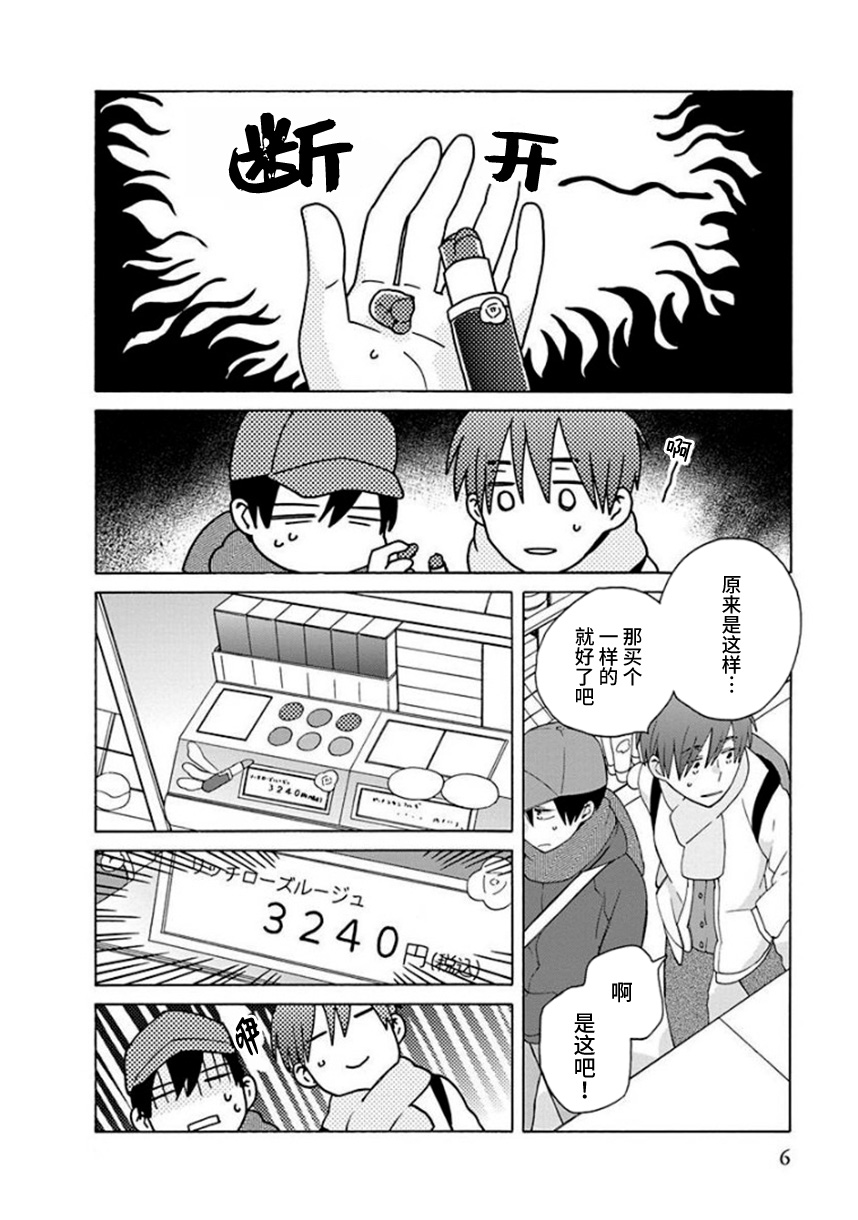 🍡14岁恋爱 第45话 第4页