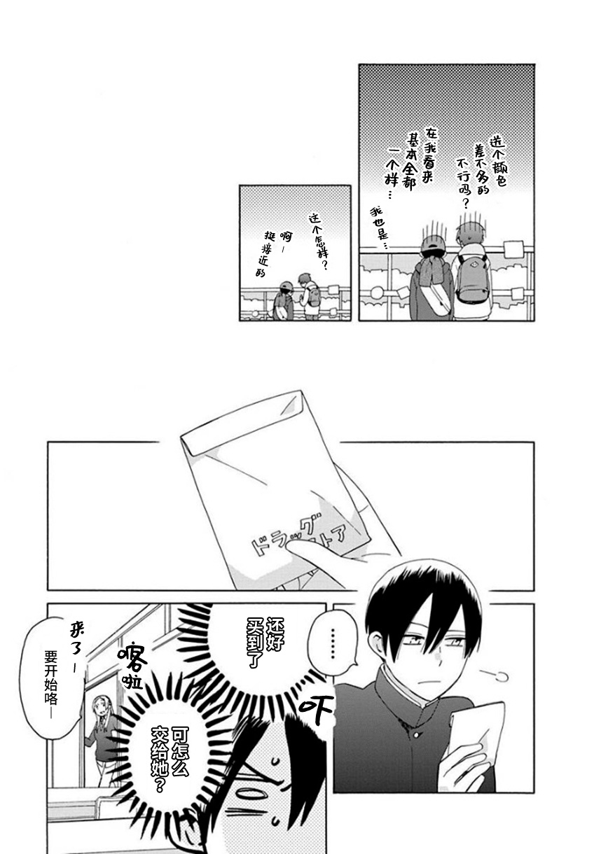 🍡14岁恋爱 第45话 第5页