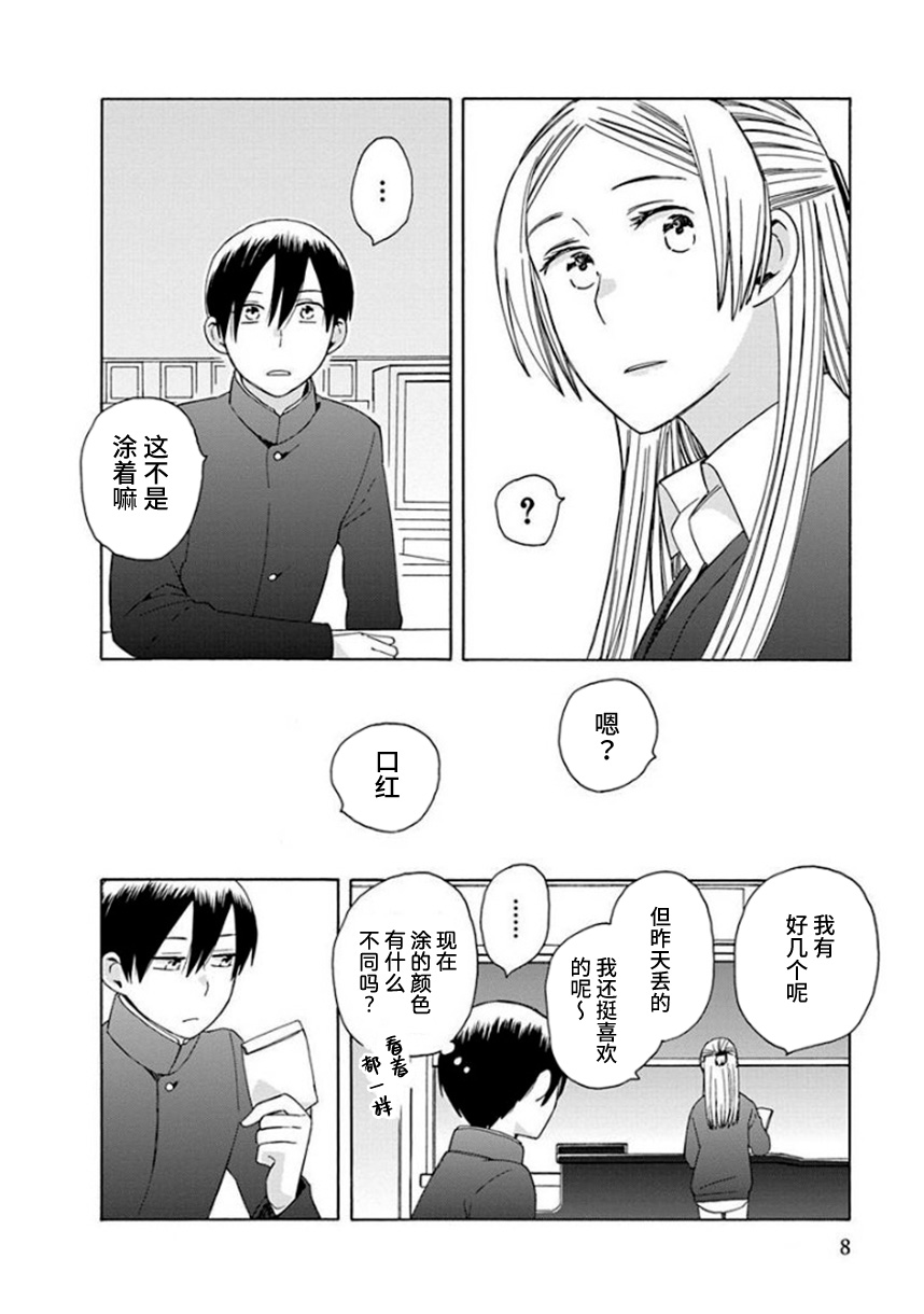 🍡14岁恋爱 第45话 第6页