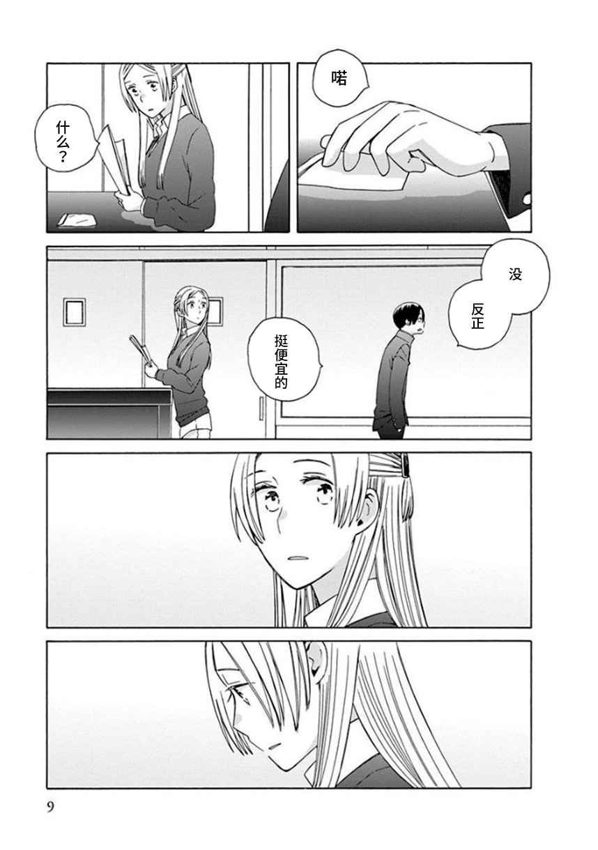 🍡14岁恋爱 第45话 第7页
