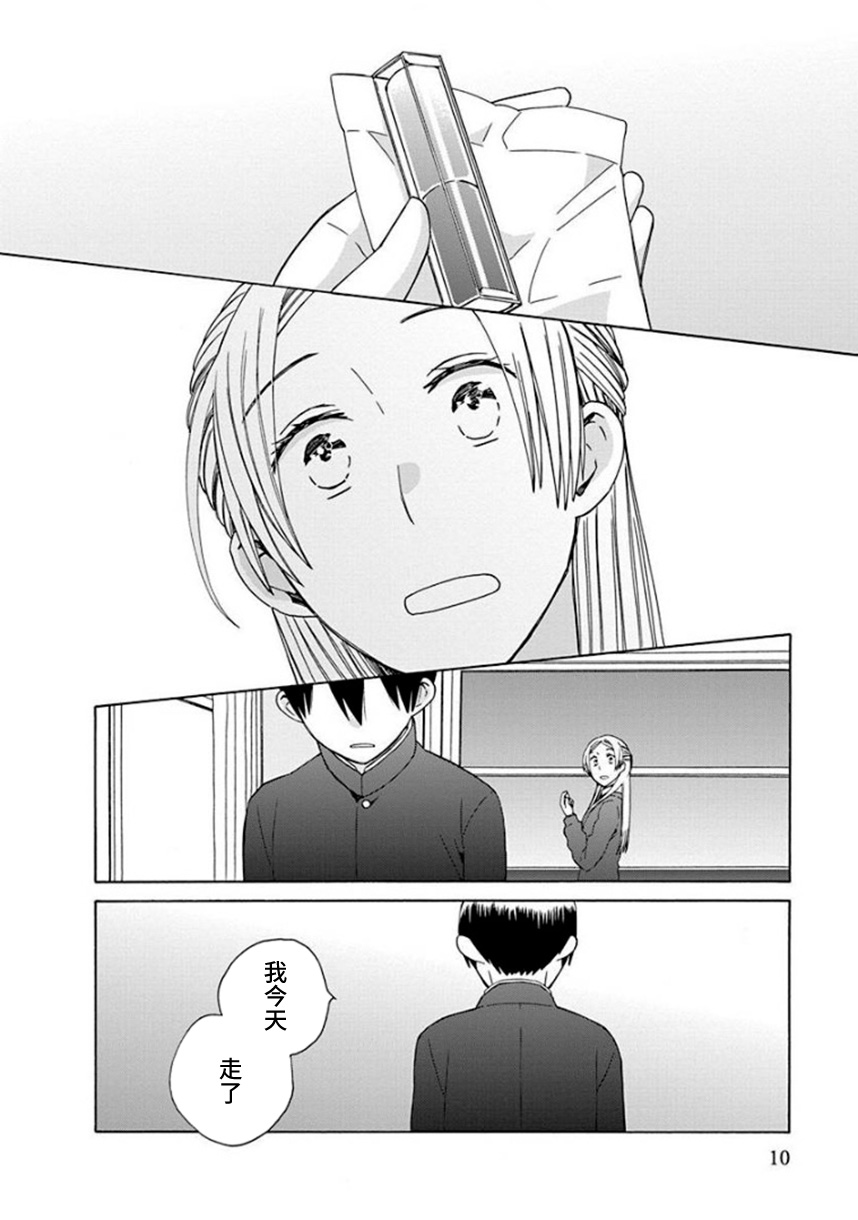 🍡14岁恋爱 第45话 第8页