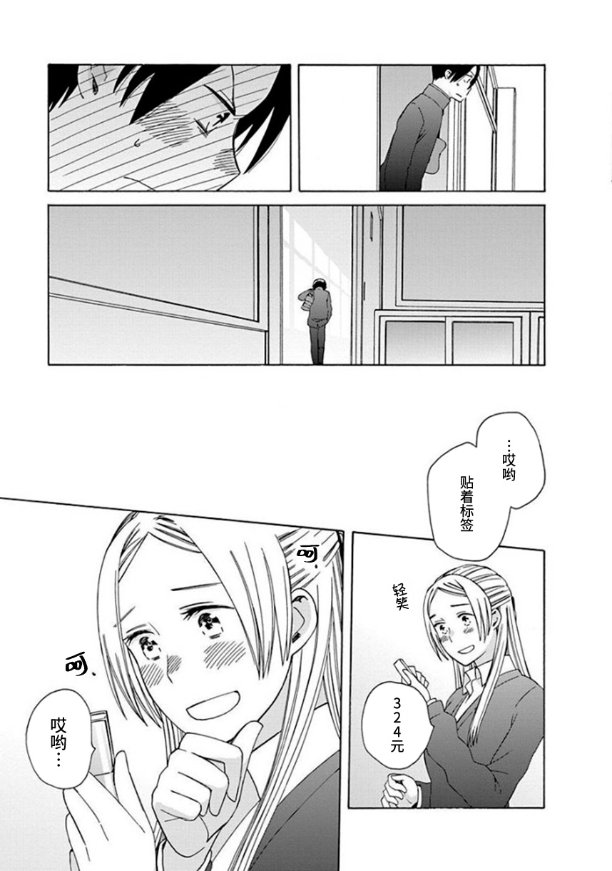 🍡14岁恋爱 第45话 第9页