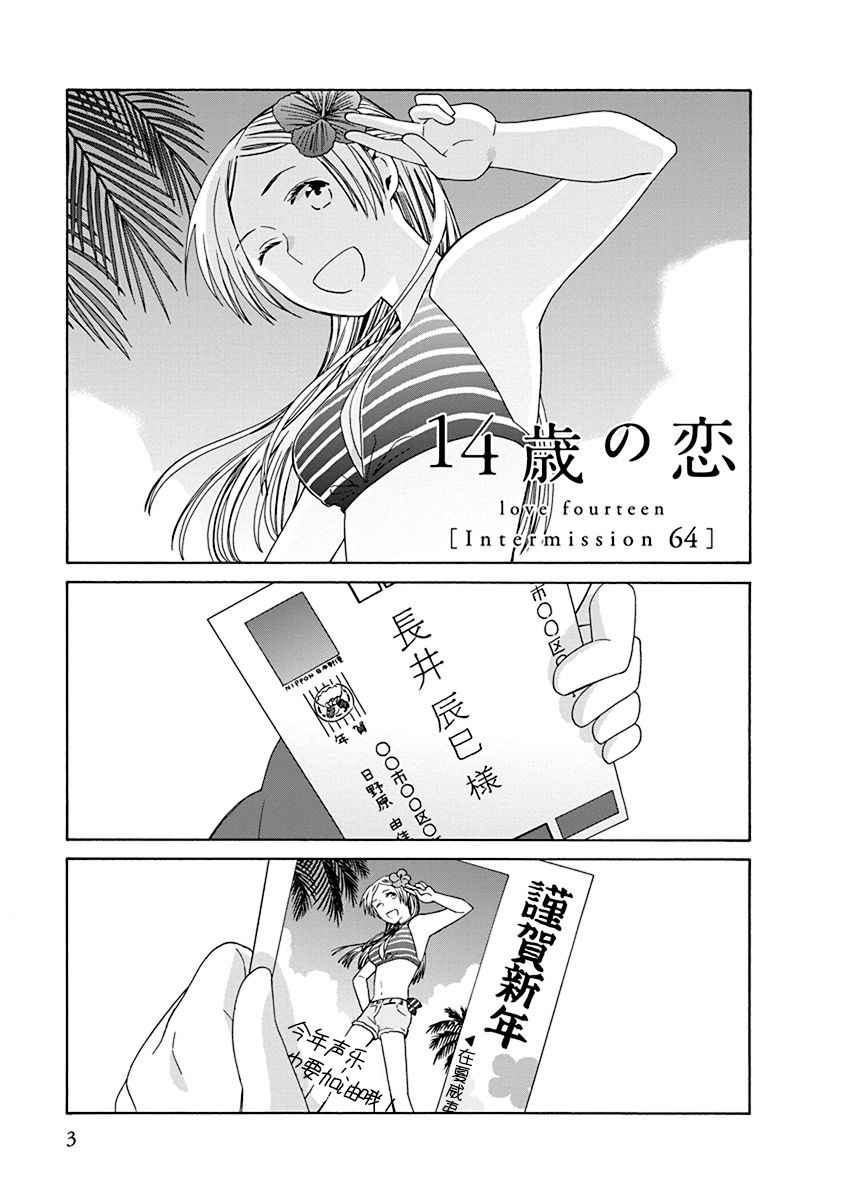 🍡14岁恋爱 第45.2话 第1页