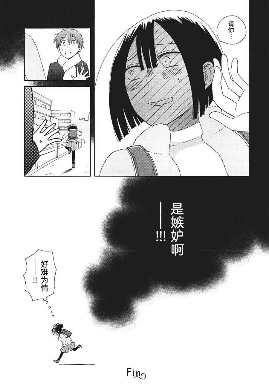 🍡14岁恋爱 第45.2话 第11页