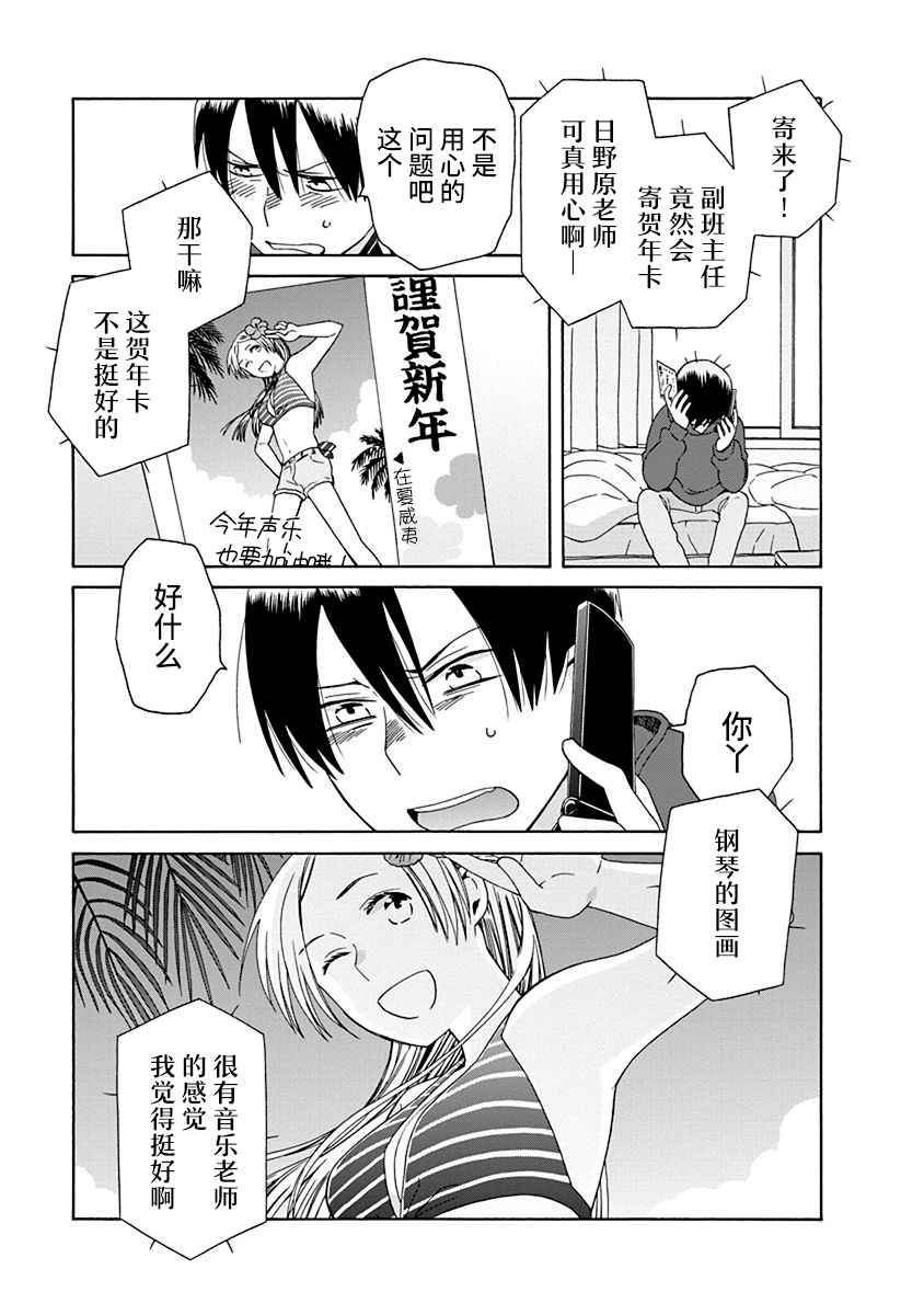 🍡14岁恋爱 第45.2话 第3页