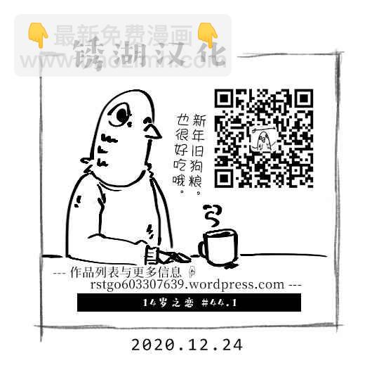 🍡14岁恋爱 第45.2话 第7页