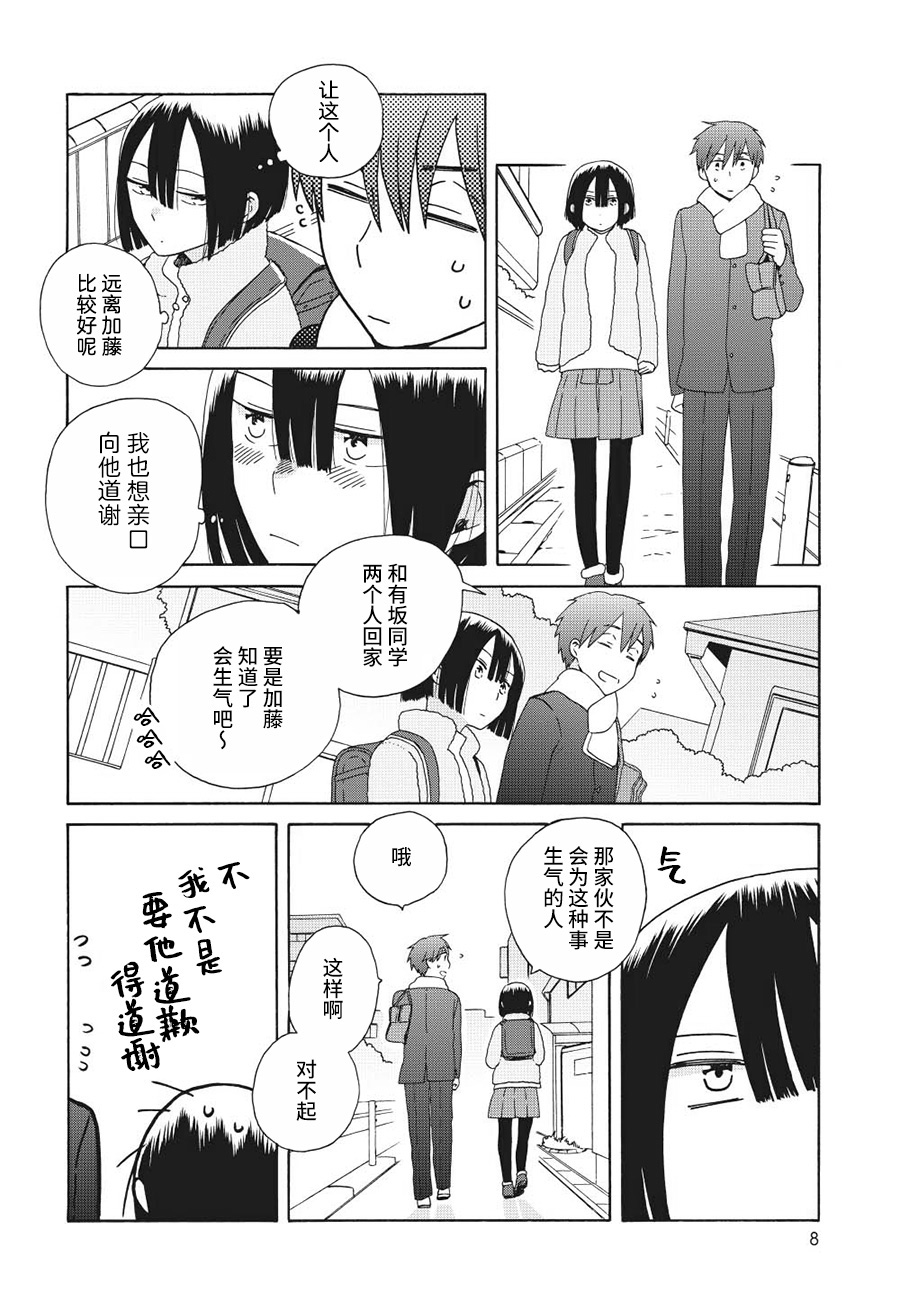 🍡14岁恋爱 第45.2话 第8页
