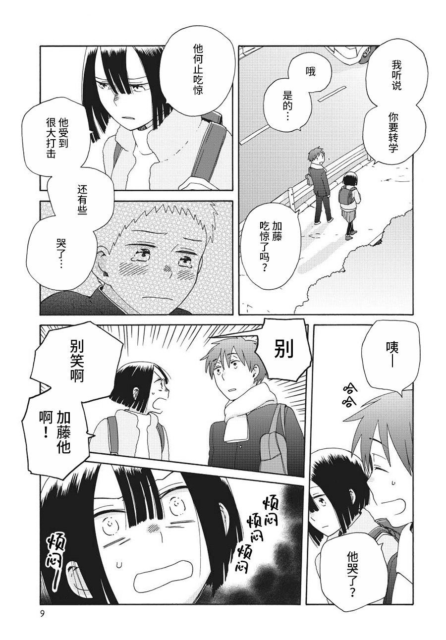 🍡14岁恋爱 第45.2话 第9页