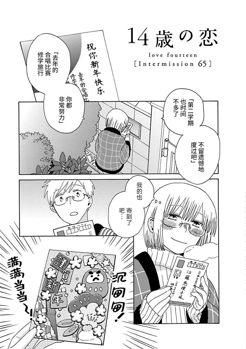🍡14岁恋爱 幕间63 第1页