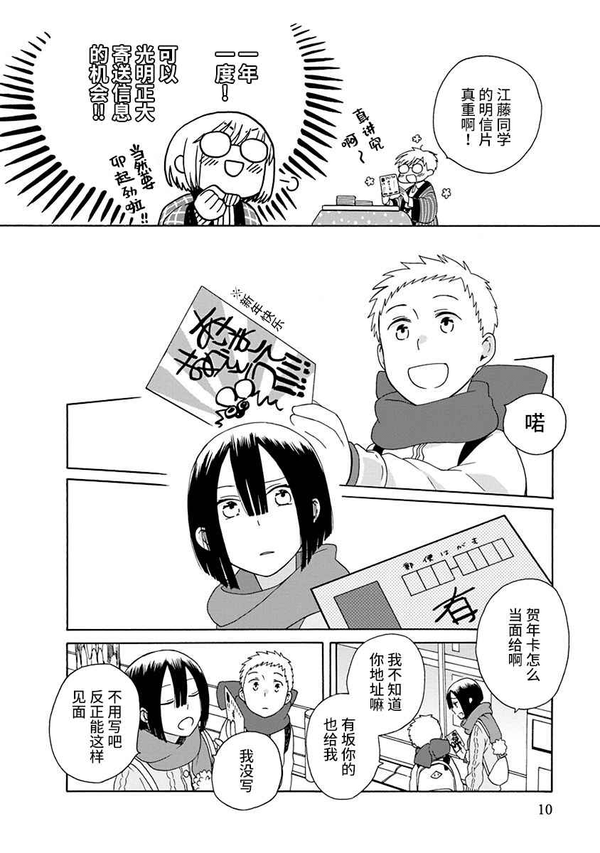 🍡14岁恋爱 幕间63 第2页