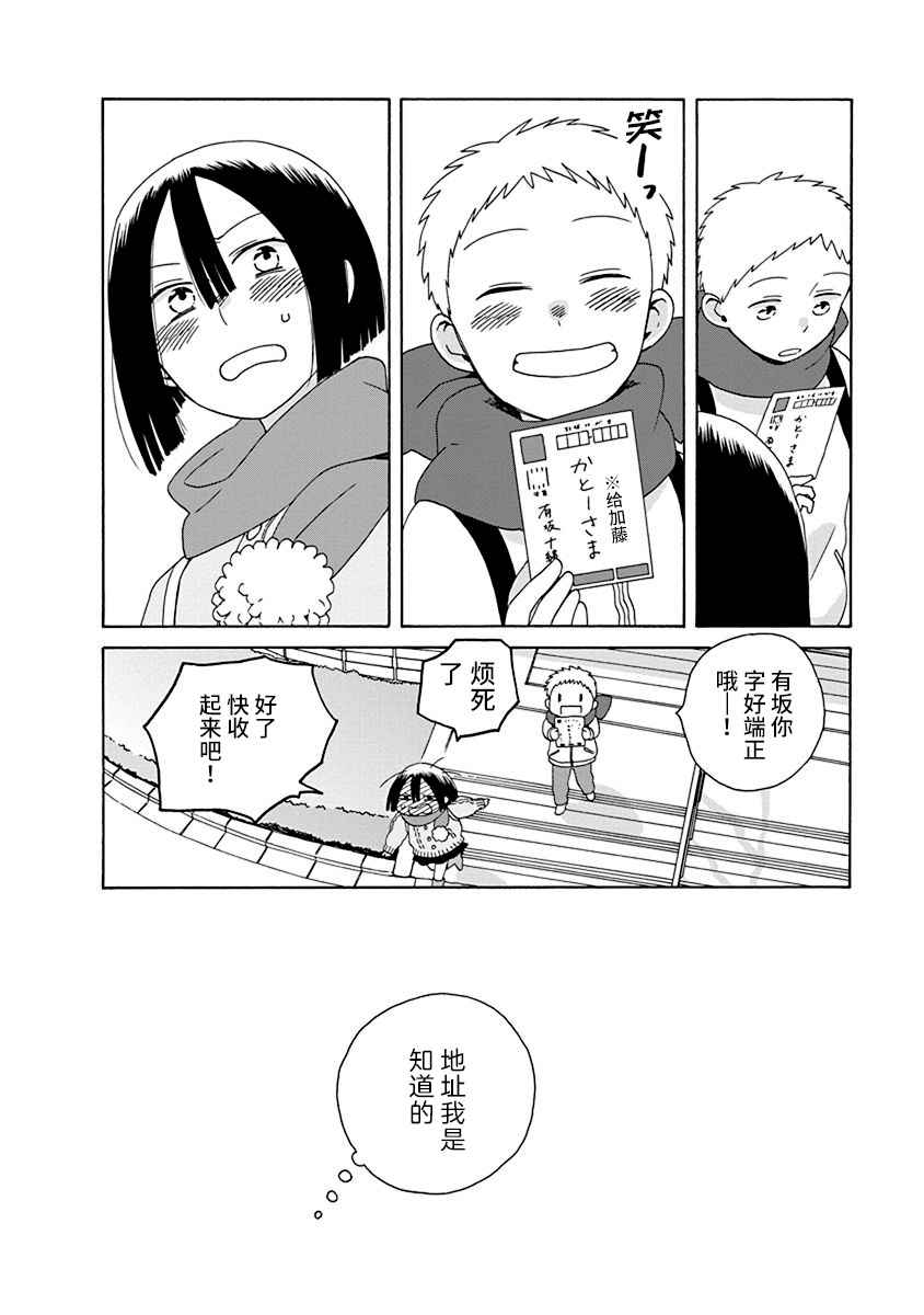 🍡14岁恋爱 幕间63 第4页