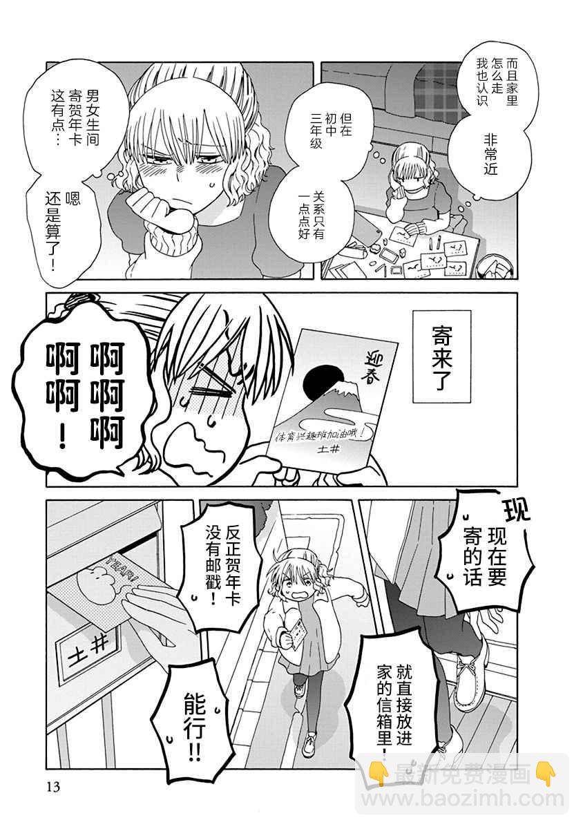🍡14岁恋爱 幕间63 第5页