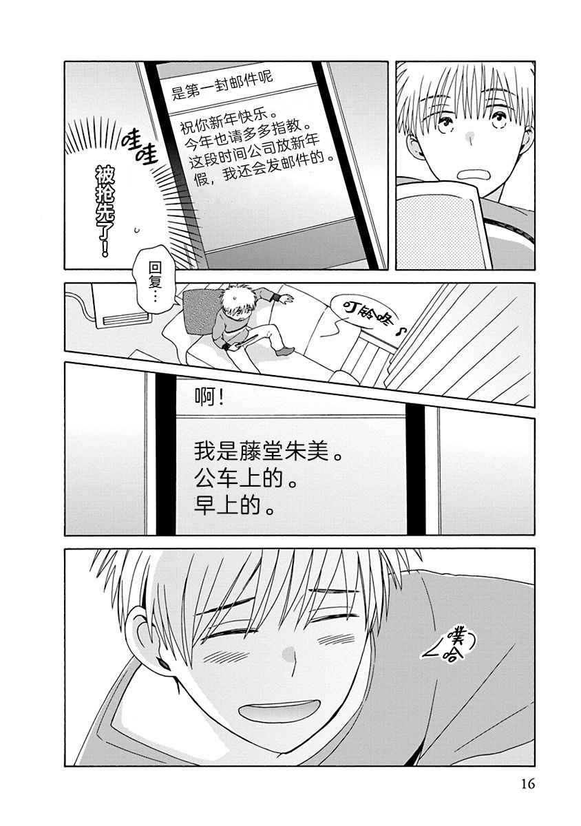 🍡14岁恋爱 幕间63 第8页