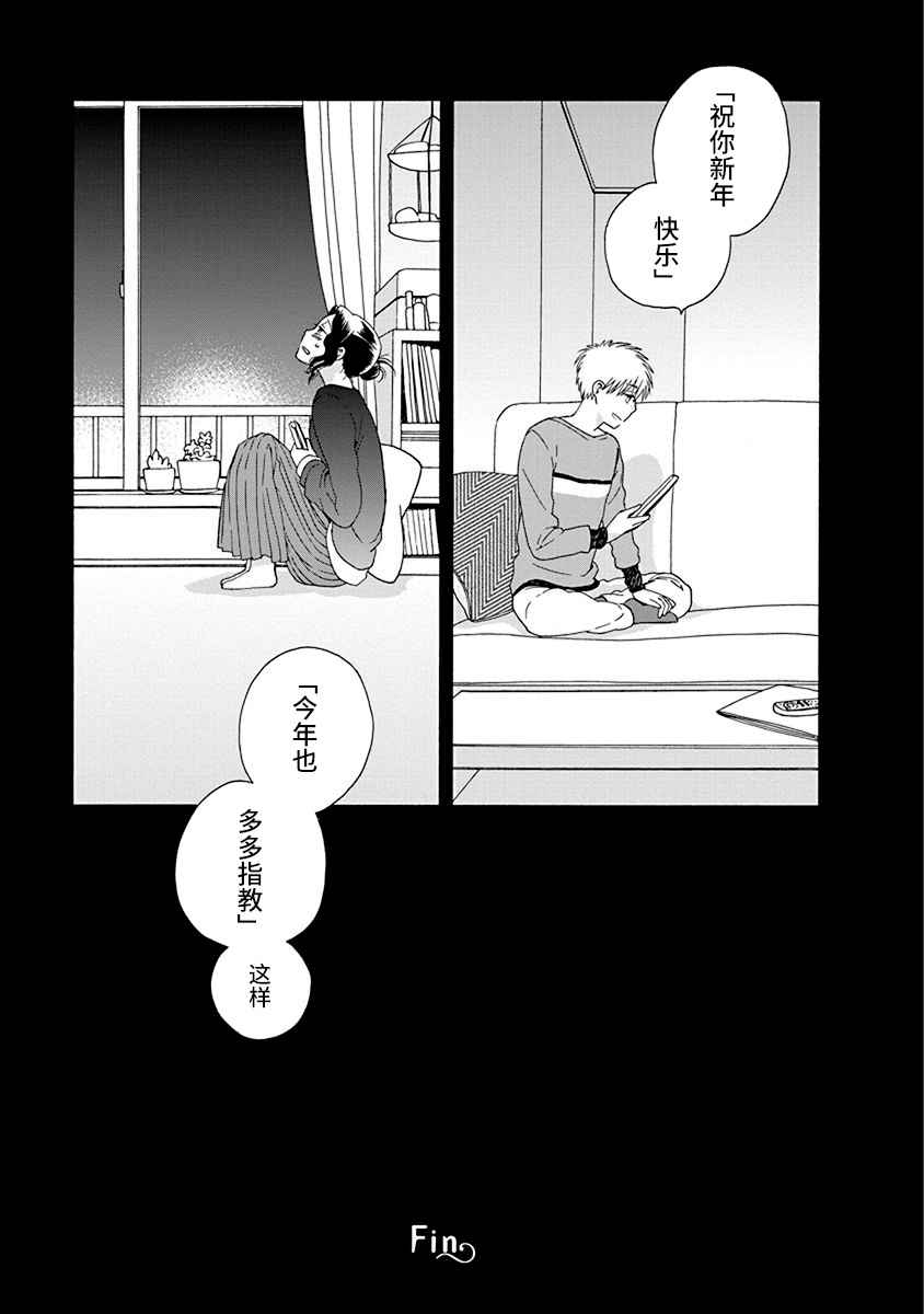 🍡14岁恋爱 幕间63 第9页