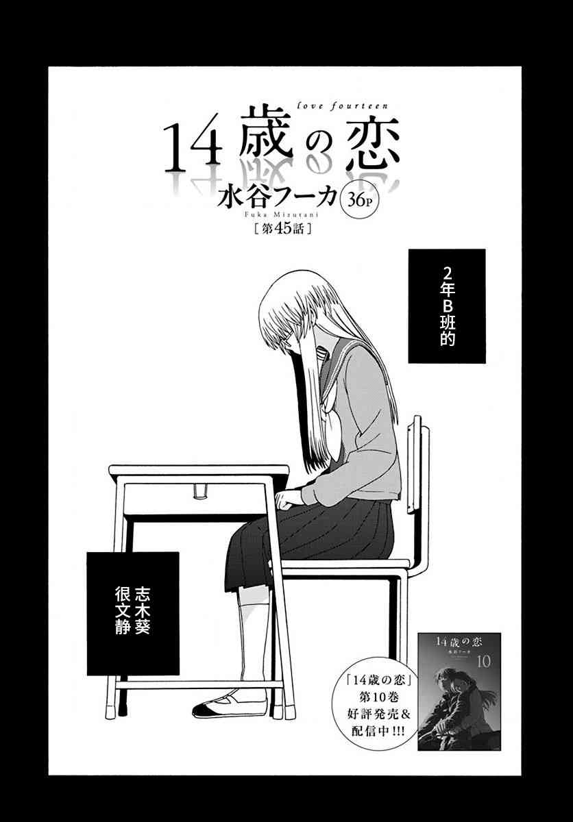 🍡14岁恋爱 45.1话 第1页