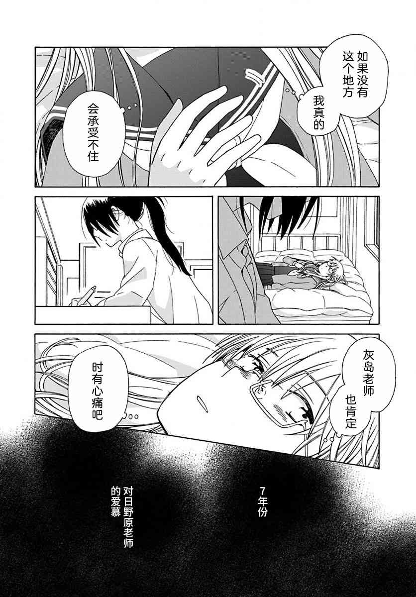 🍡14岁恋爱 45.1话 第10页
