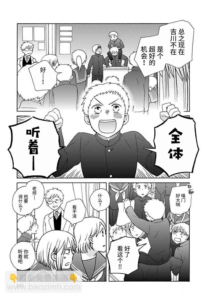 🍡14岁恋爱 45.1话 第13页